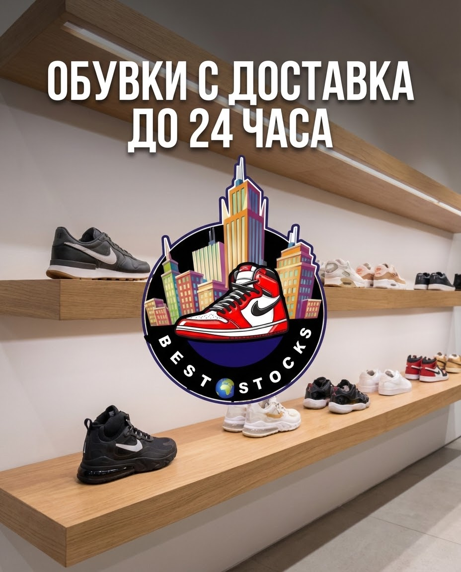 ОБУВКИ С ДОСТАВКА ДО 24 ЧАСА